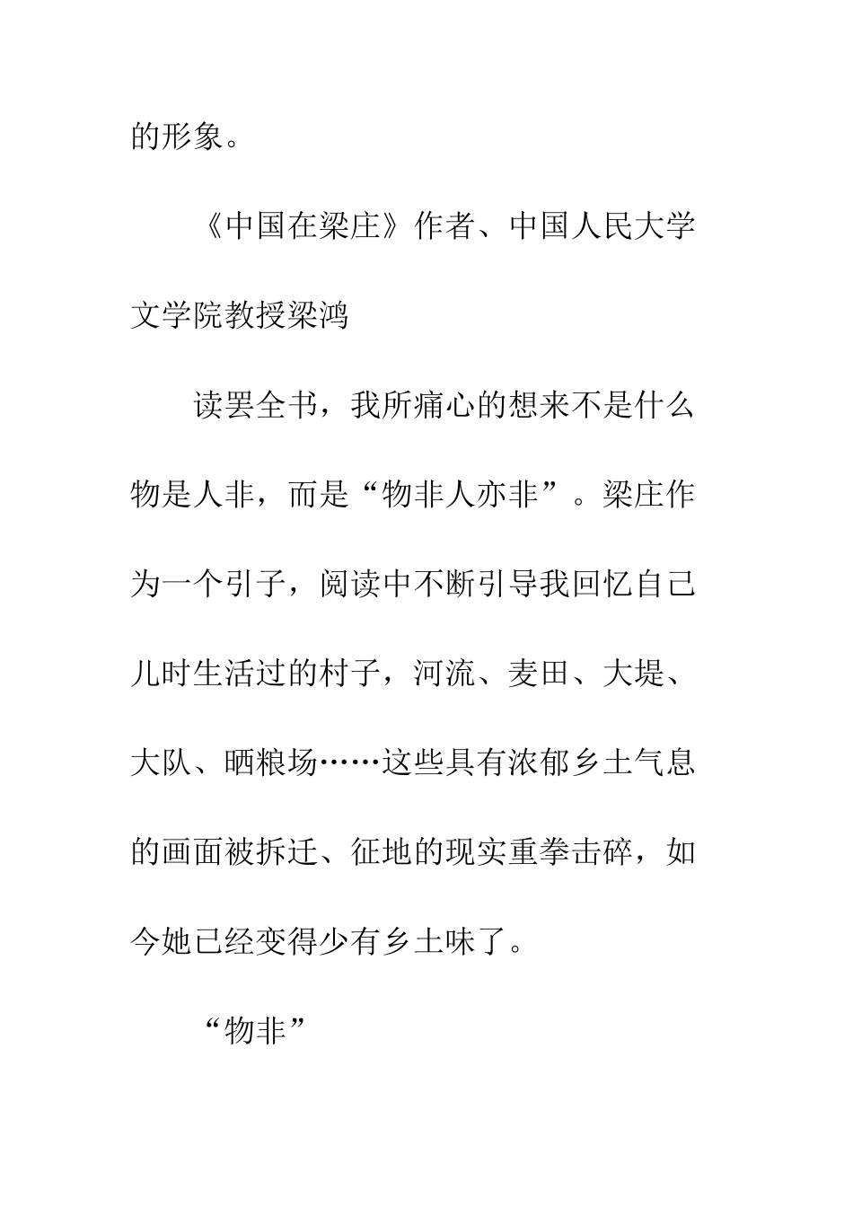 《中国在梁庄》读后感_第3页