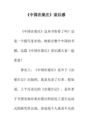 《中国在梁庄》读后感