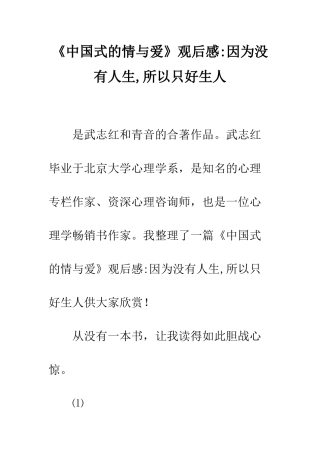 《中国式的情与爱》观后感-因为没有人生-所以只好生人