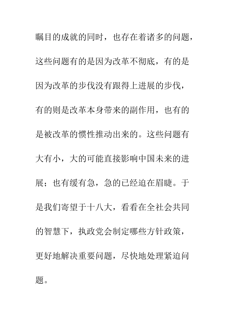 《中国改革》读后感10篇_第2页