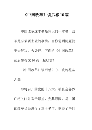 《中国改革》读后感10篇