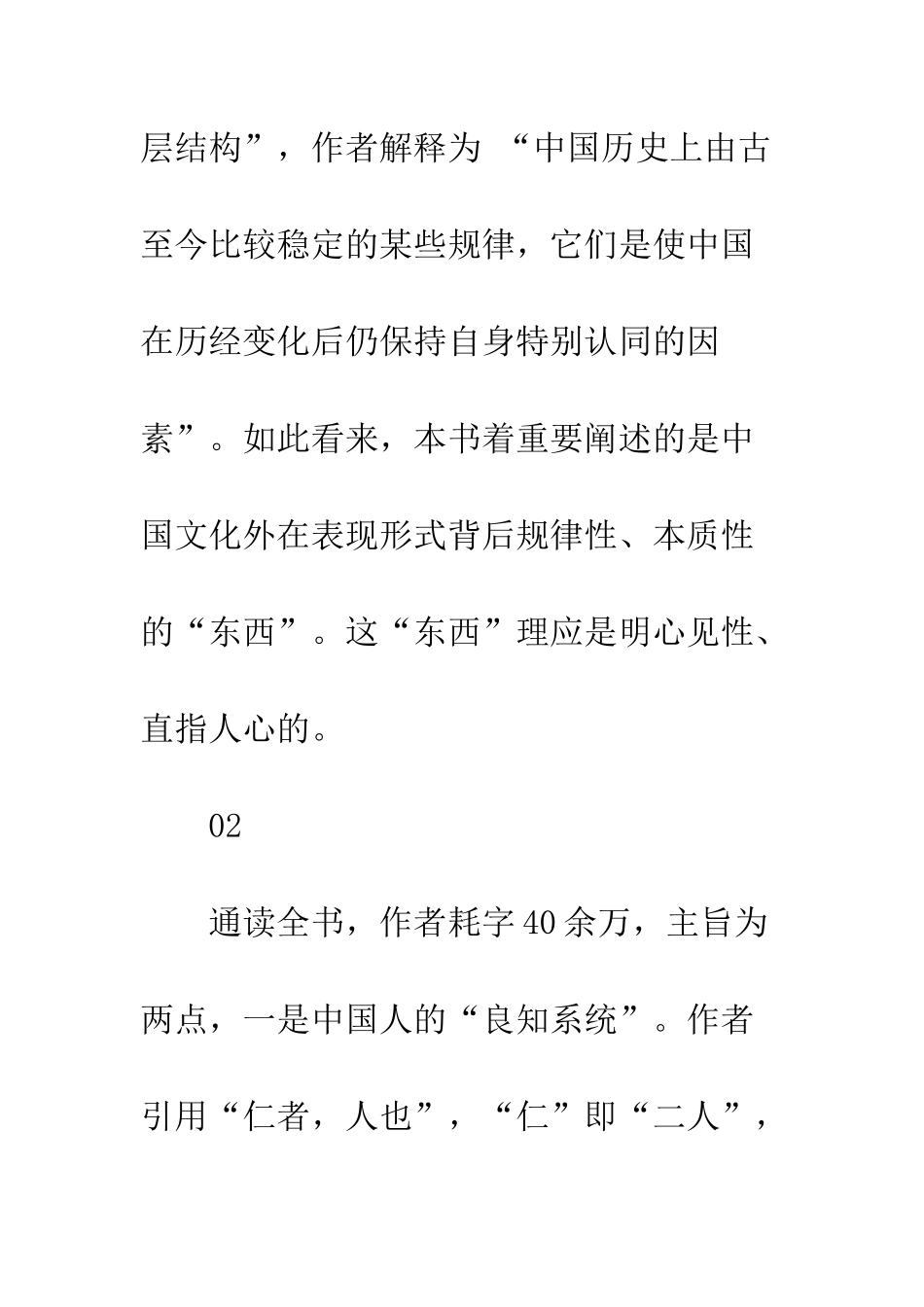 《中国文化的深层结构》读后感800字_第2页