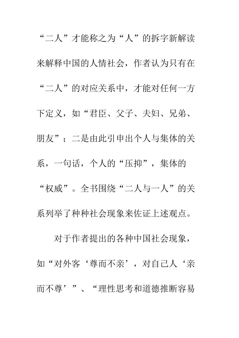 《中国文化的深层结构》读后感800字_第3页