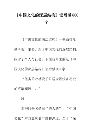 《中国文化的深层结构》读后感800字