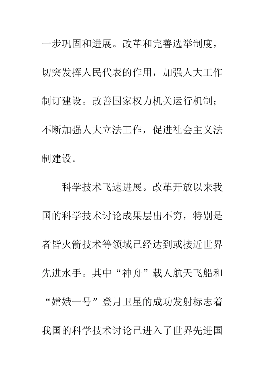 《中国改革开放后的成就》读后感_第3页
