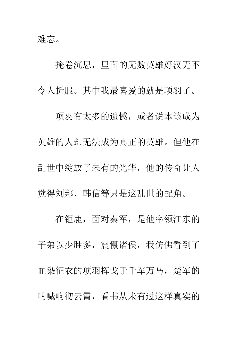 《中国历史故事集》读后感-1_第2页