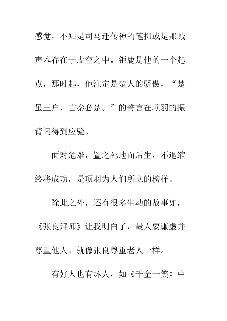 《中国历史故事集》读后感-1_第3页