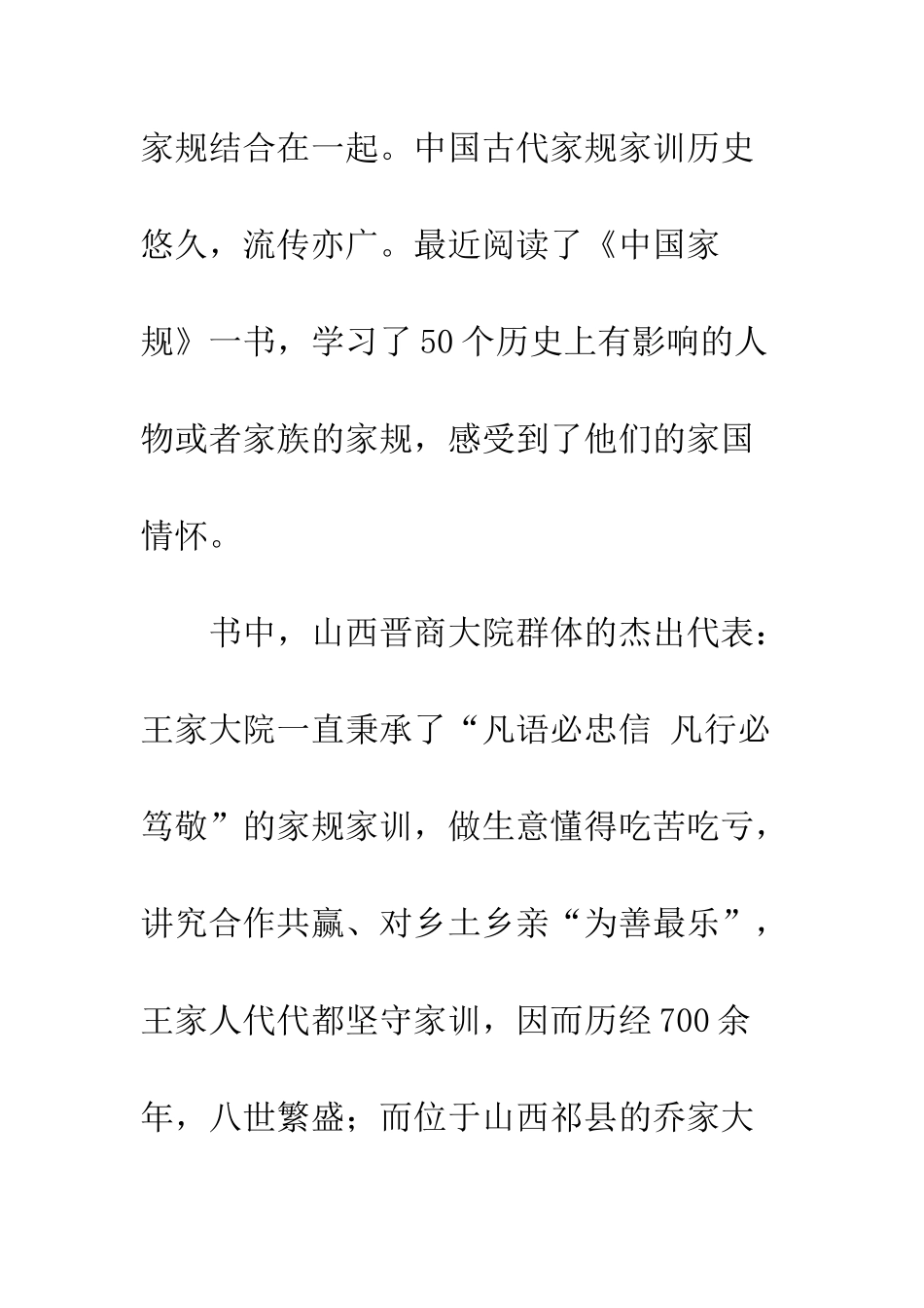 《中国家规》读后心得体会_第2页