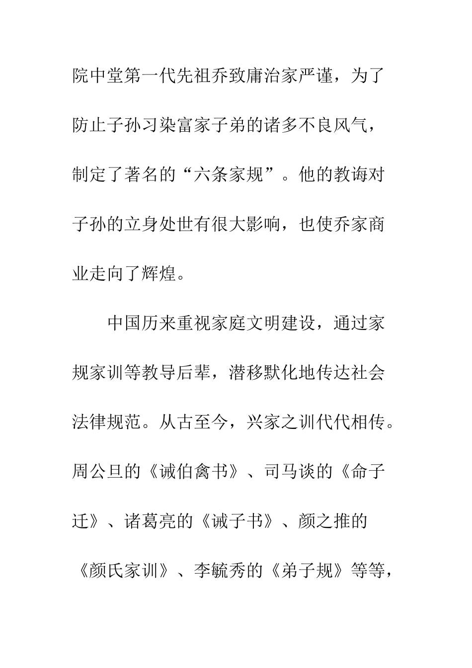 《中国家规》读后心得体会_第3页