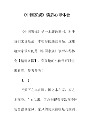 《中国家规》读后心得体会
