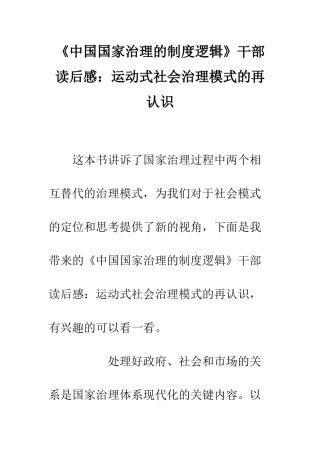 《中国国家治理的制度逻辑》干部读后感运动式社会治理模式的再认识