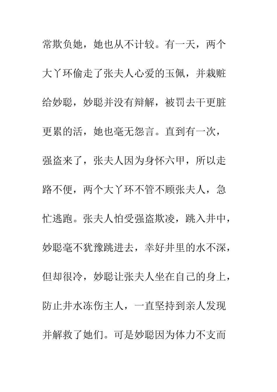 《中国好家风》读后感450字_第2页