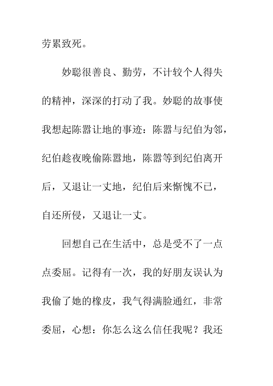 《中国好家风》读后感450字_第3页