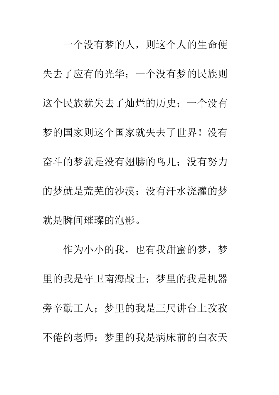 《中国梦-我的梦》演讲稿-1_第2页