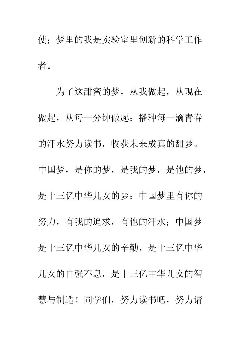 《中国梦-我的梦》演讲稿-1_第3页