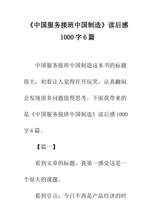 《中国服务接班中国制造》读后感1000字6篇