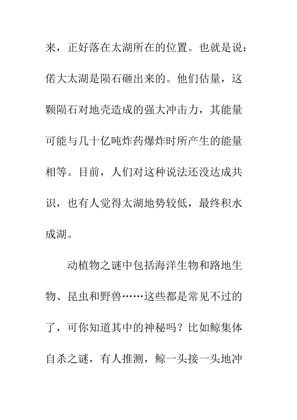 《中国未解之谜》读后感_第2页