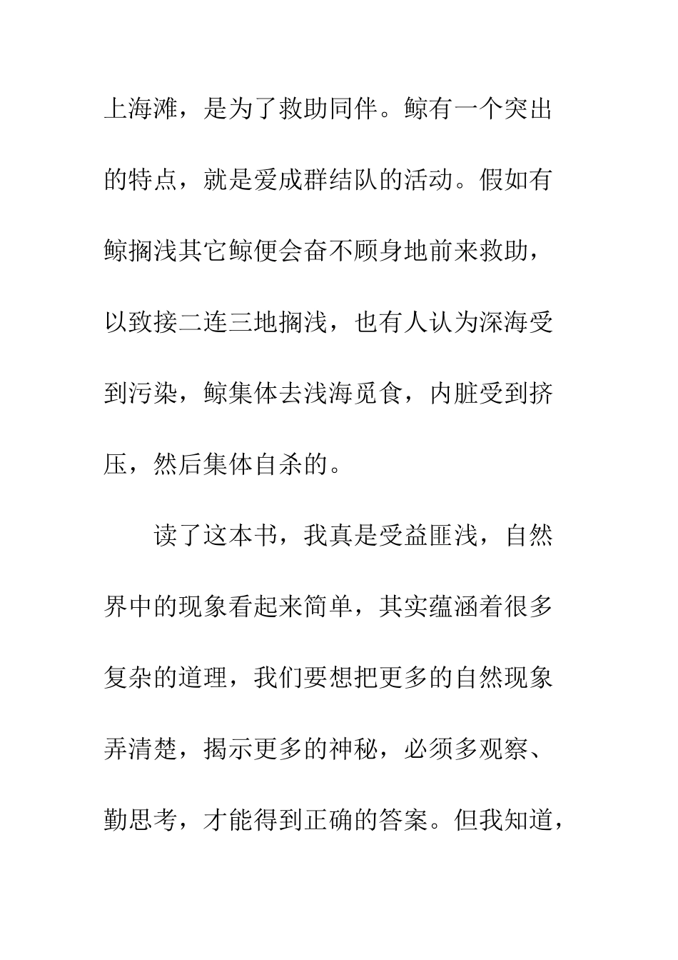 《中国未解之谜》读后感_第3页