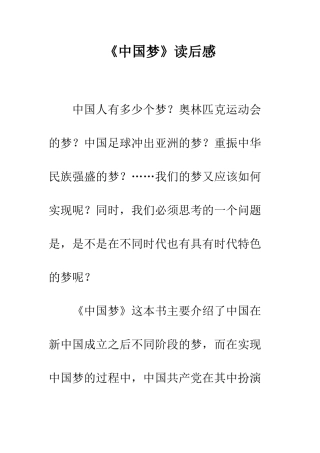 《中国梦》读后感-1