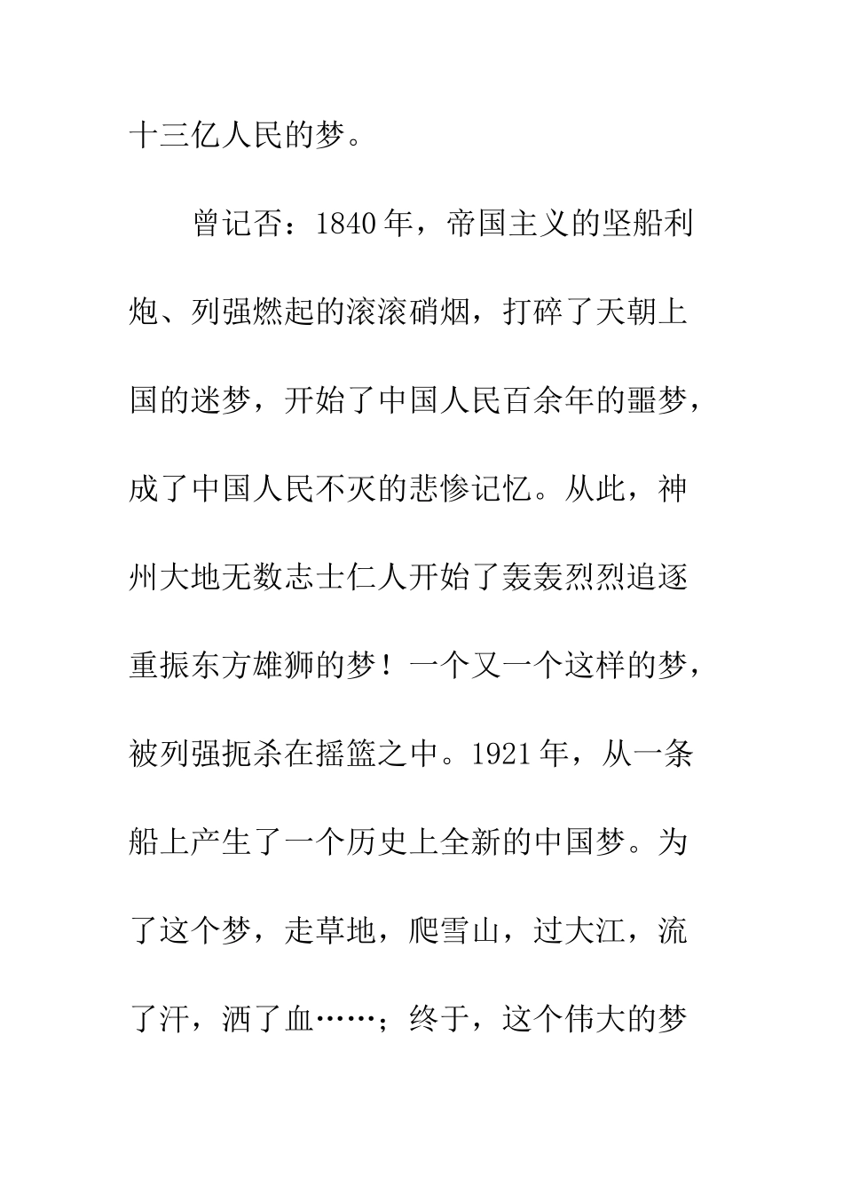《中国梦-我的梦》演讲稿_第2页