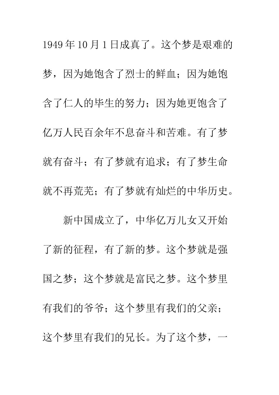 《中国梦-我的梦》演讲稿_第3页