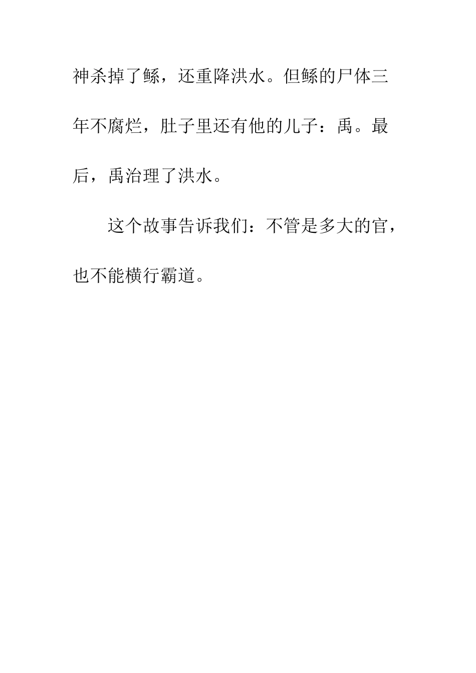 《中国神话故事》读后感(10)_第2页