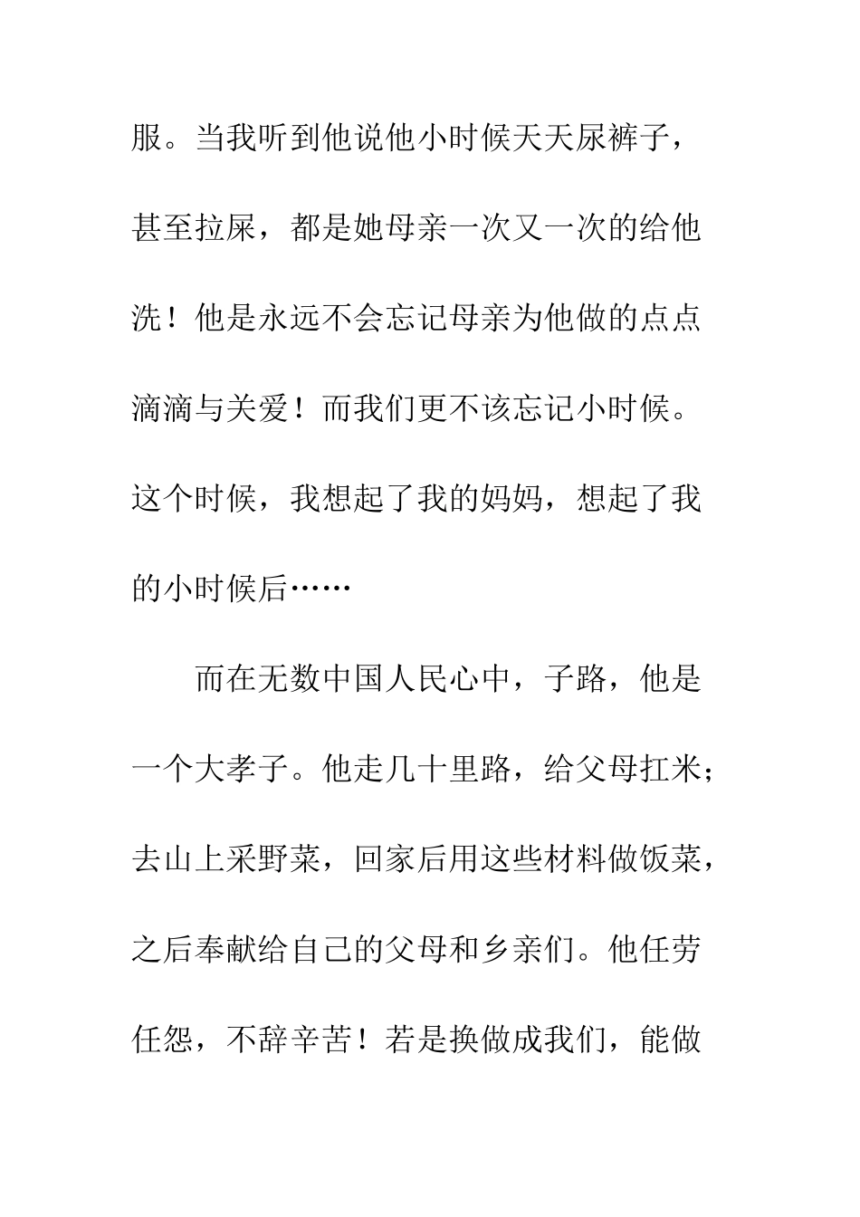 《中国敬老爱老助老故事精华》读后感_第2页