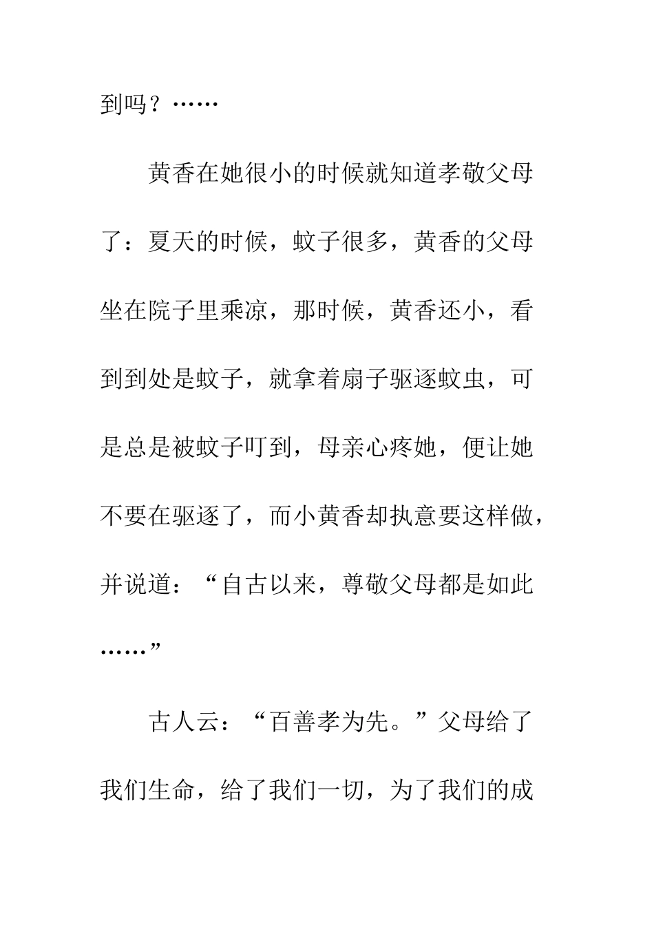 《中国敬老爱老助老故事精华》读后感_第3页