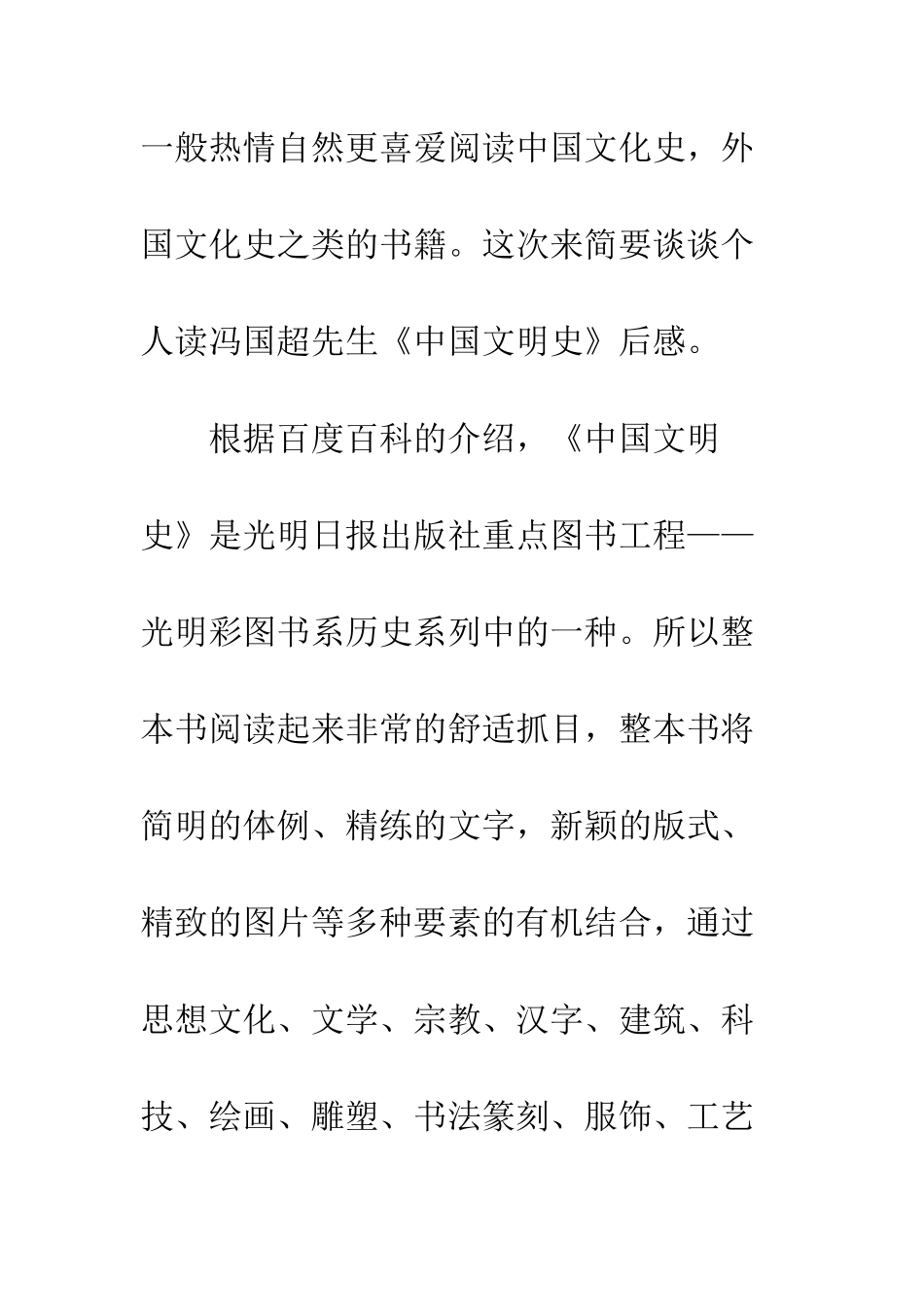 《中国文明史》读后感1000字_第2页