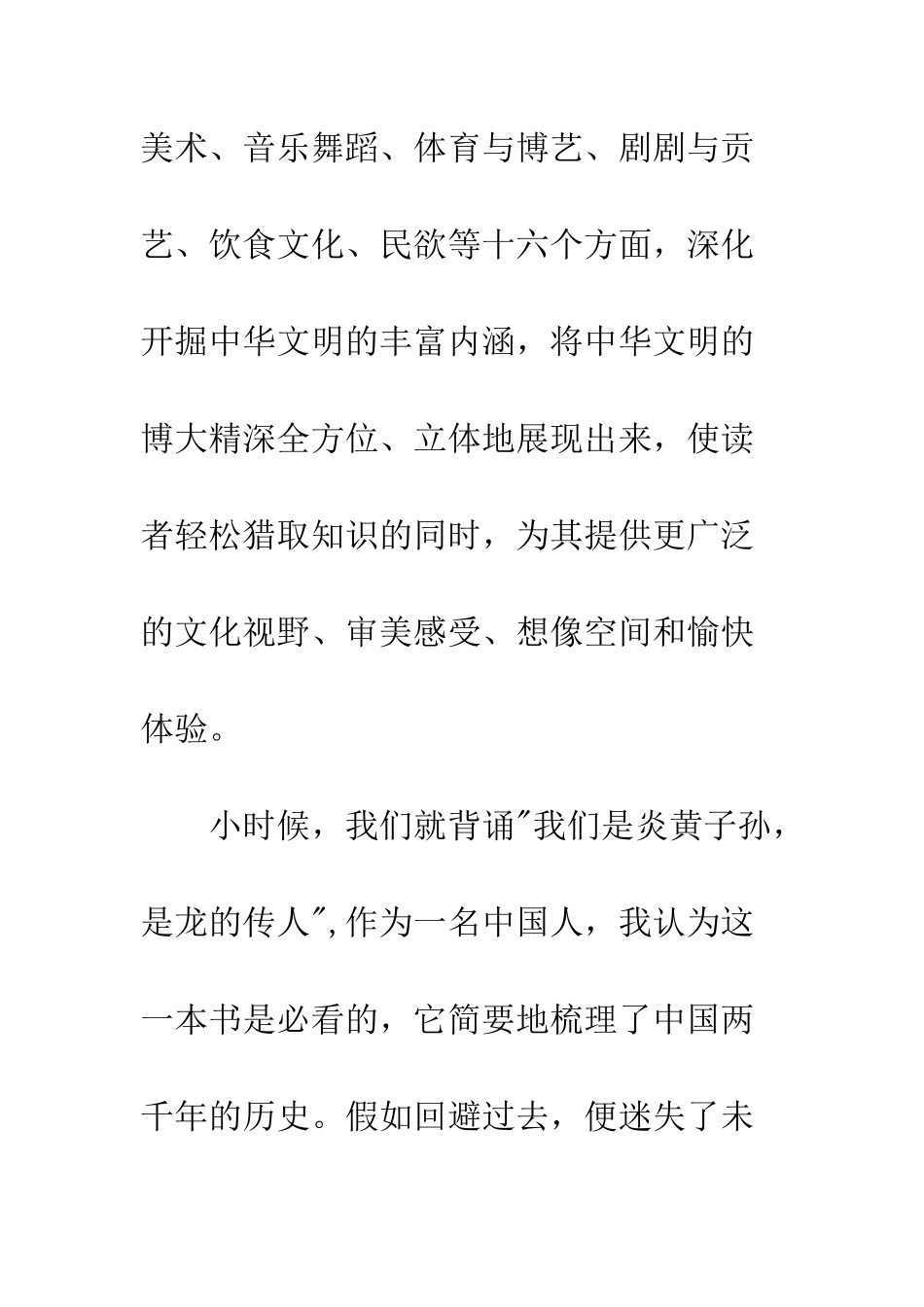 《中国文明史》读后感1000字_第3页