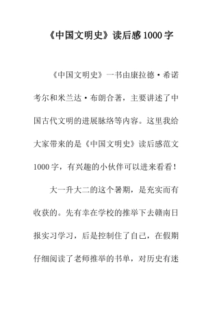 《中国文明史》读后感1000字
