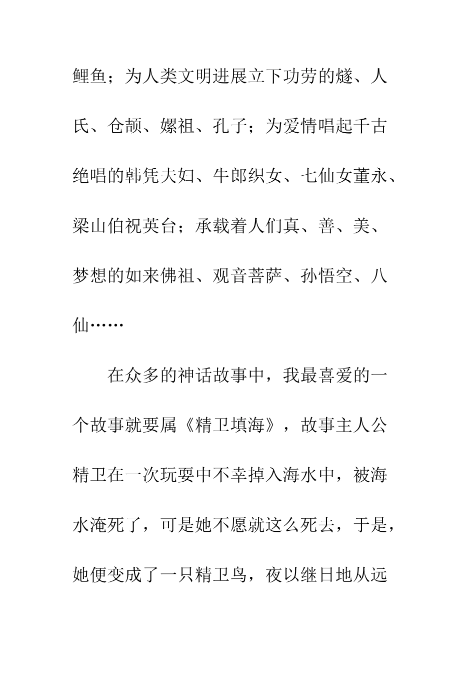 《中国神话故事》读后感(12)_第2页