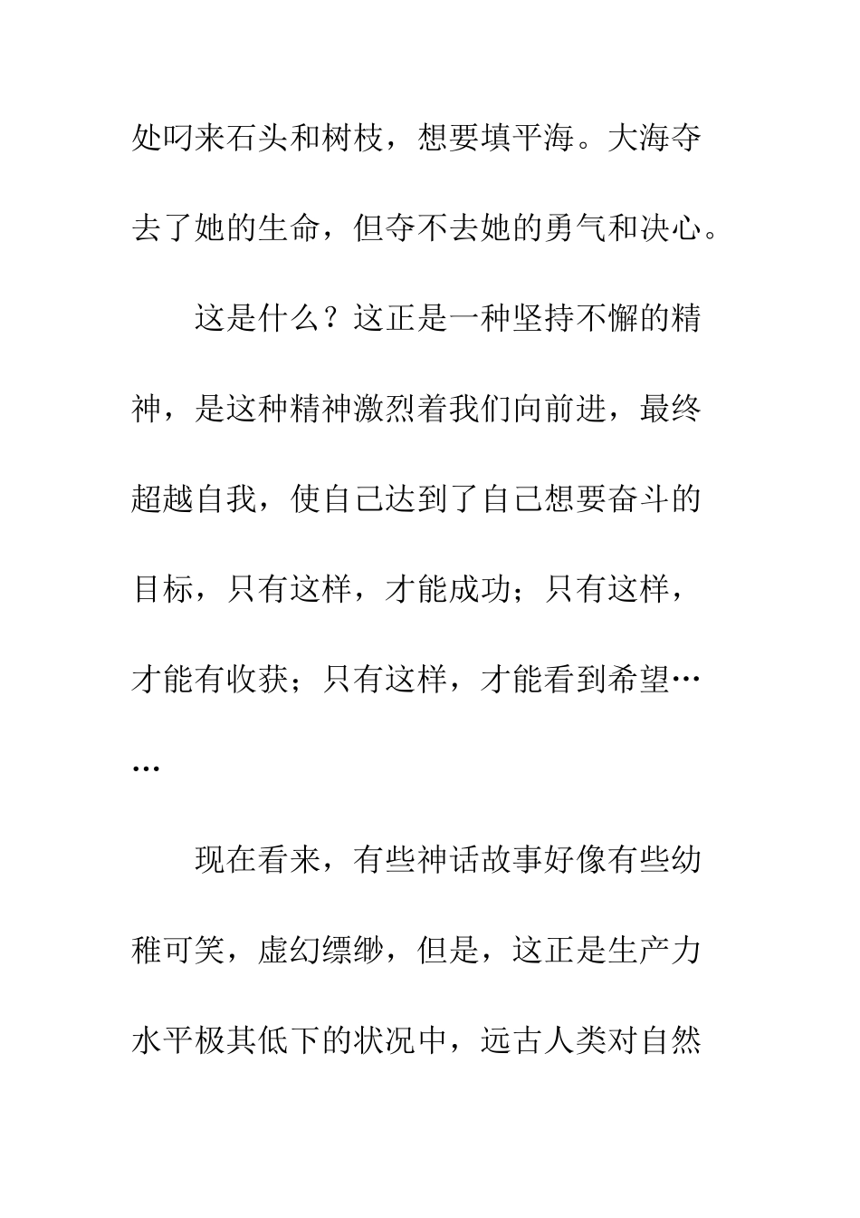 《中国神话故事》读后感(12)_第3页