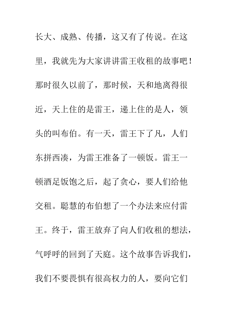 《中国神话传说》读后感_第2页