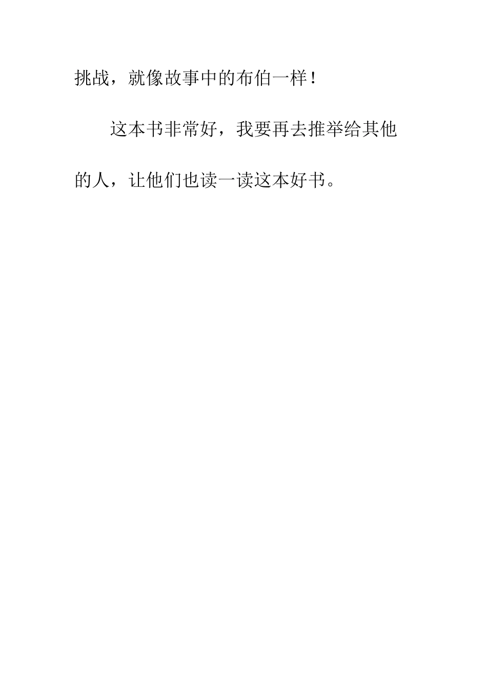 《中国神话传说》读后感_第3页