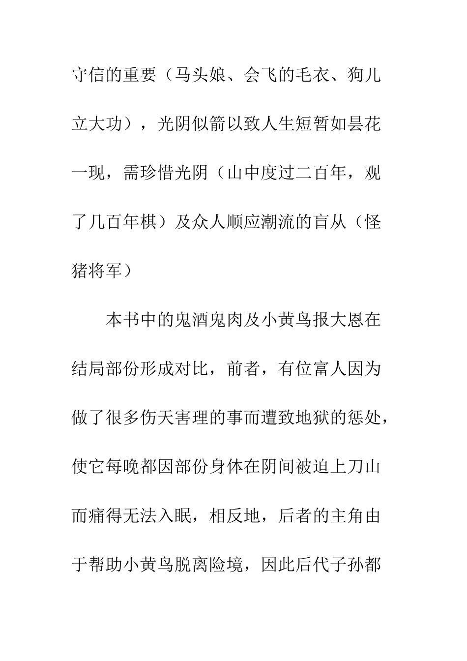 《中国神话故事》读后感(2)_第2页