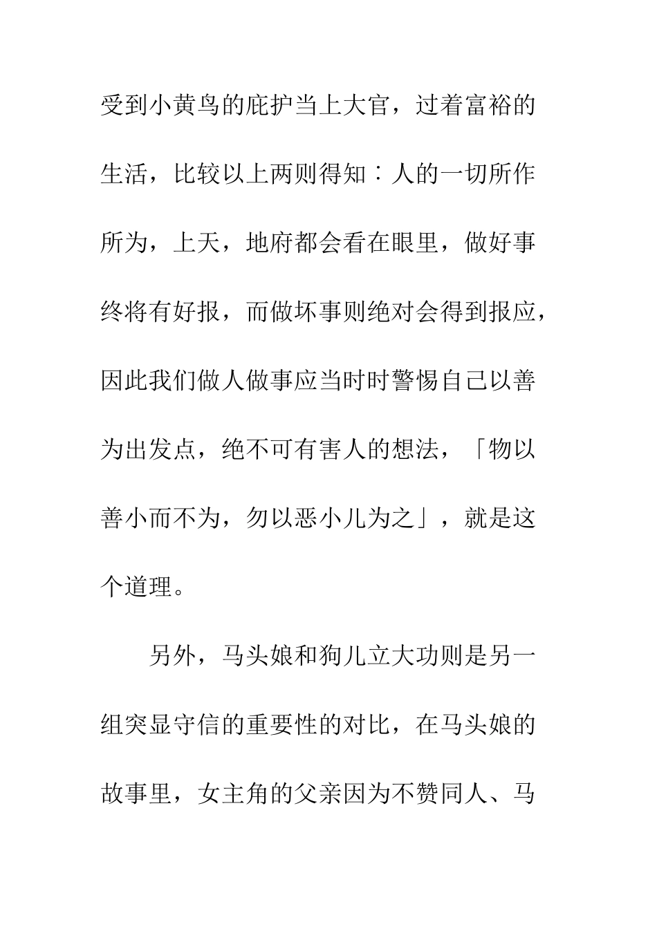 《中国神话故事》读后感(2)_第3页