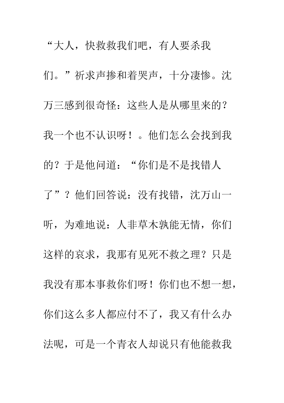 《中国神话故事》读后感(1)_第2页