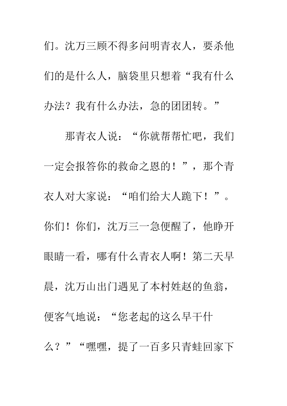 《中国神话故事》读后感(1)_第3页