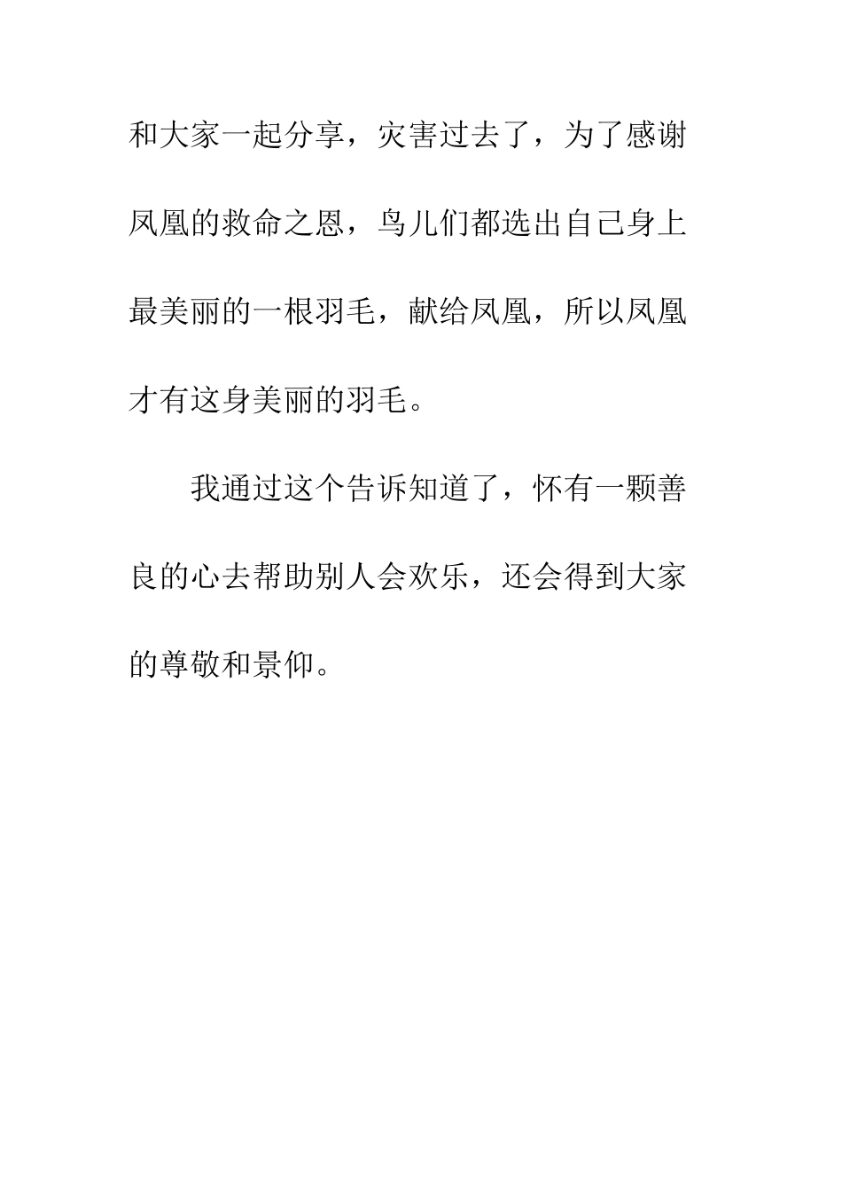 《中国神话故事》读后感(11)_第2页