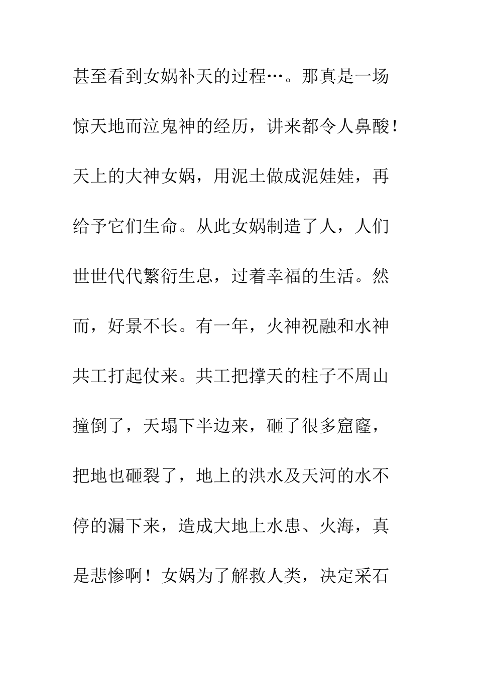 《中国神话故事》读后感(9)_第2页
