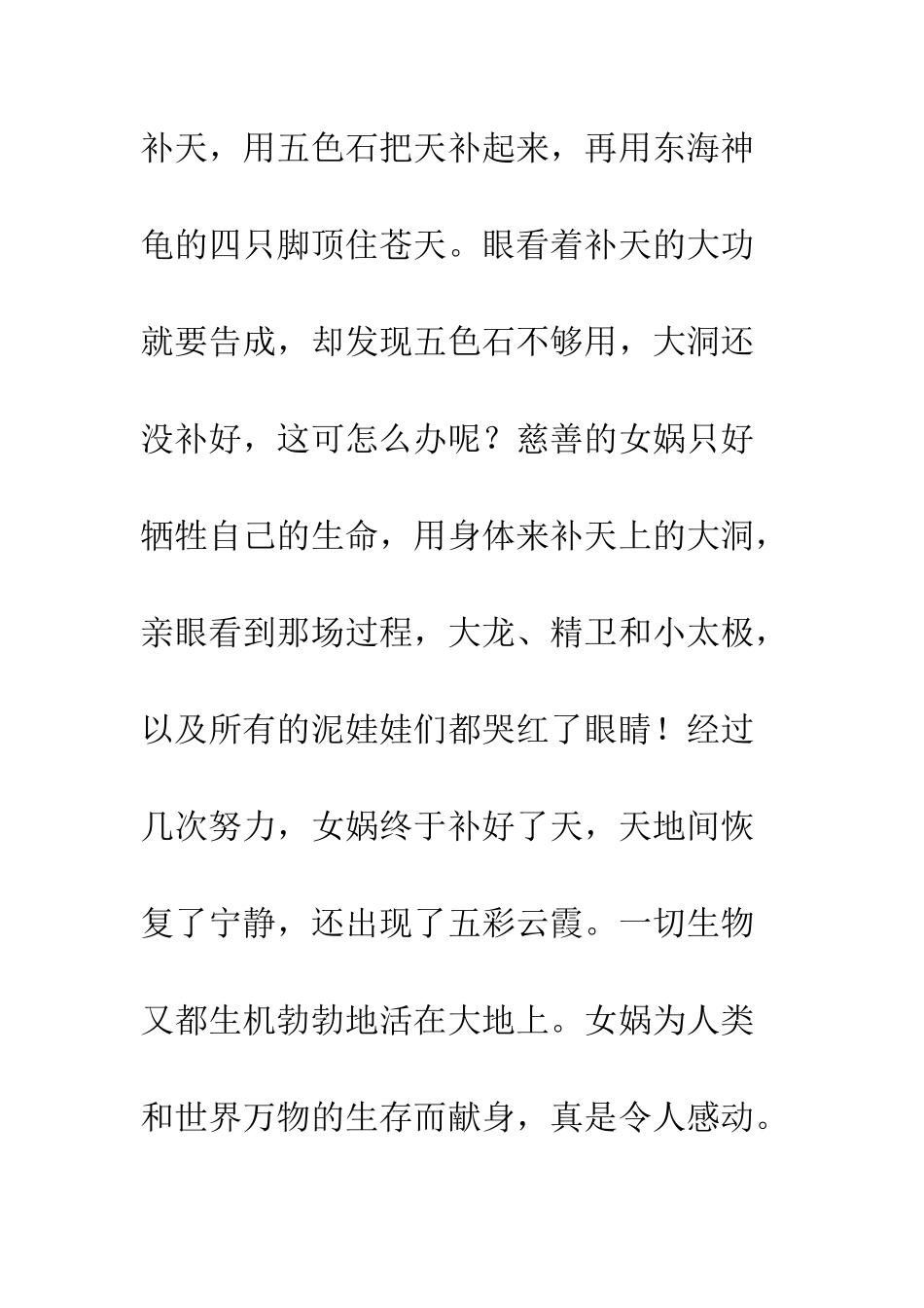 《中国神话故事》读后感(9)_第3页