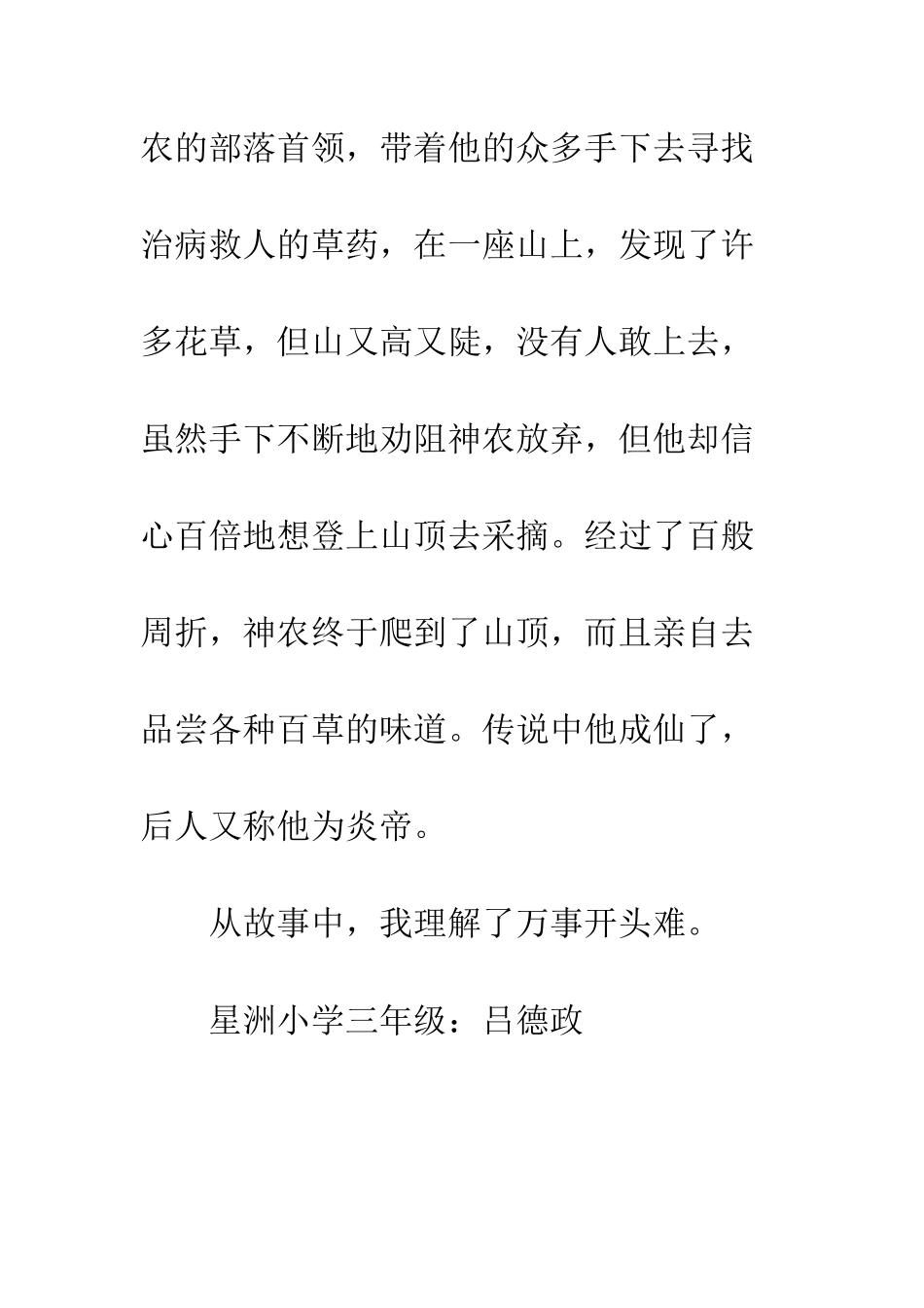 《中国神话故事》读后感-1_第2页