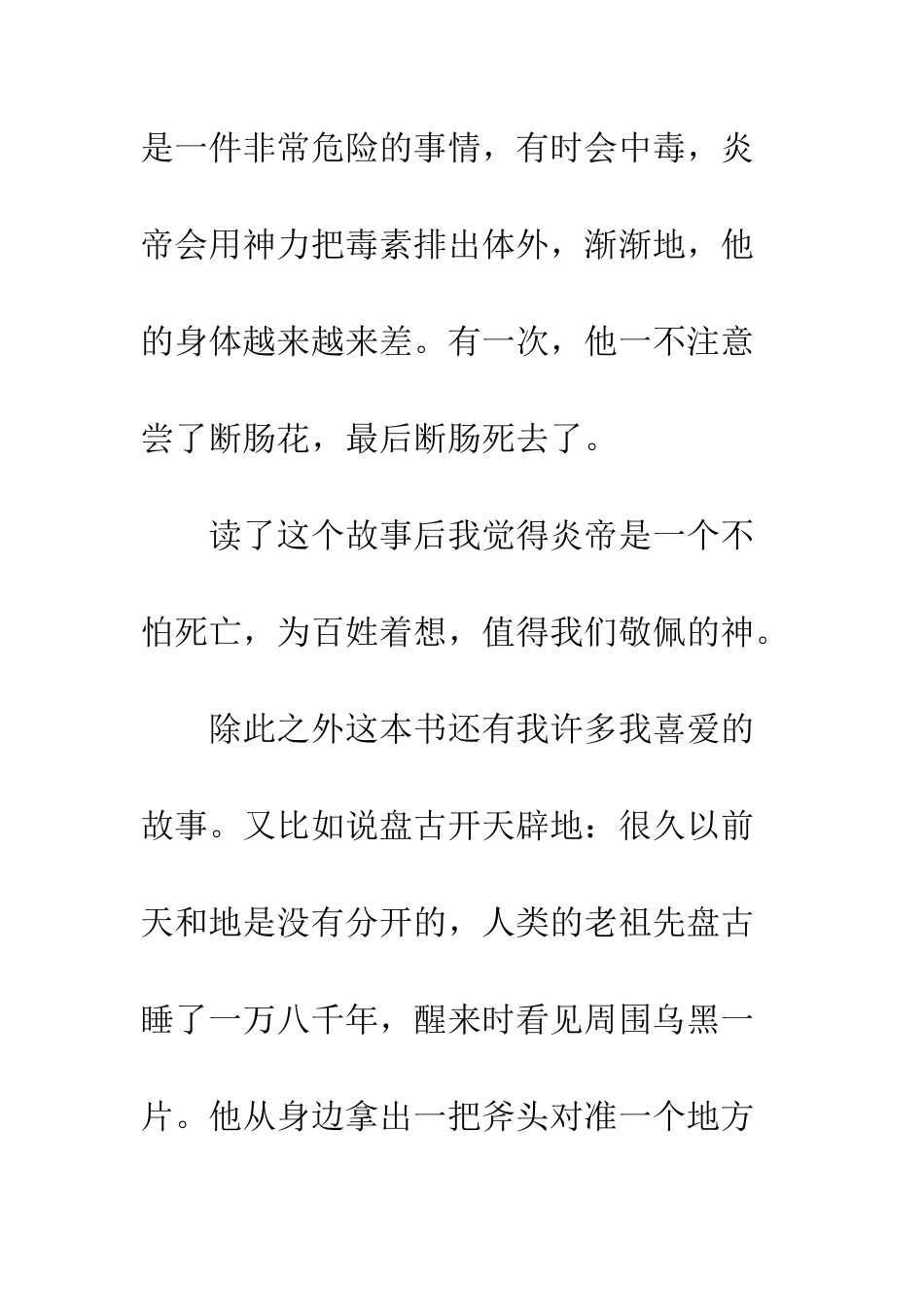 《中国神话故事》读后感-2_第2页