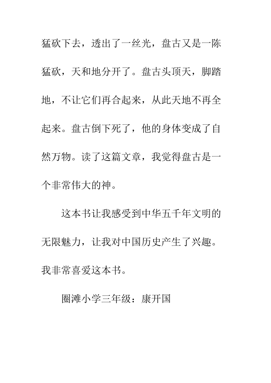 《中国神话故事》读后感-2_第3页