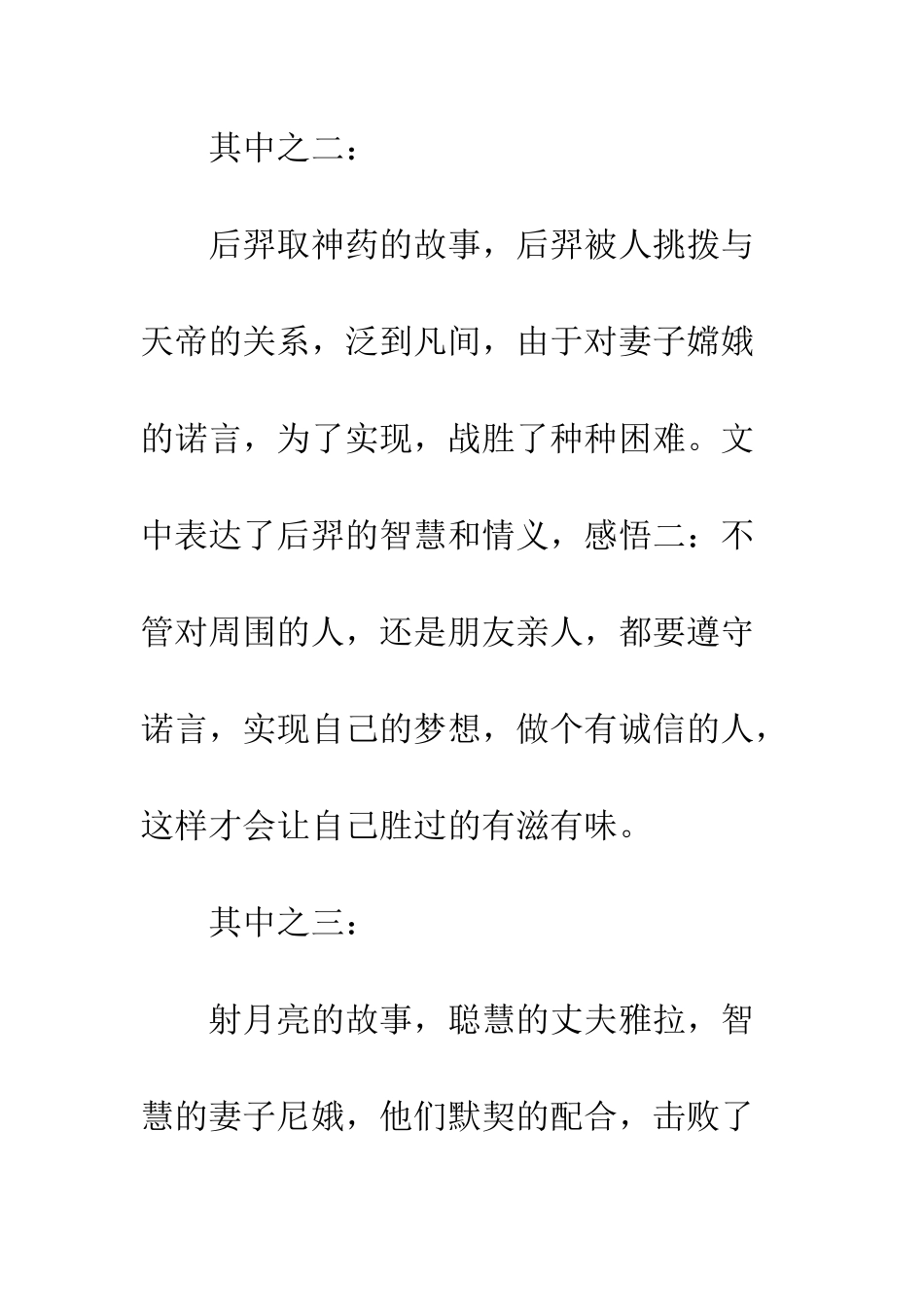 《中国神话故事》读后感(14)_第2页