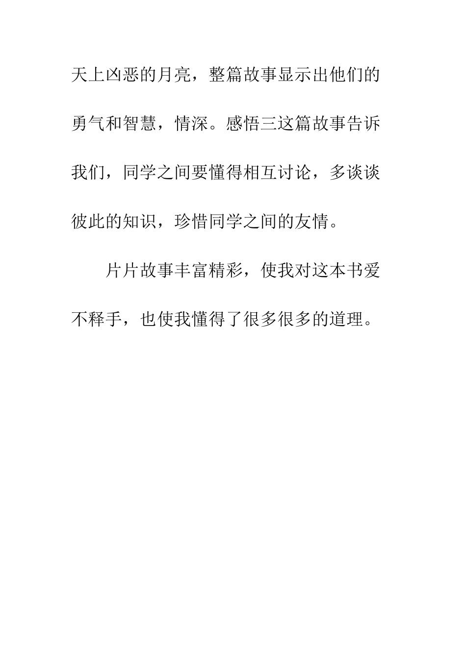 《中国神话故事》读后感(14)_第3页