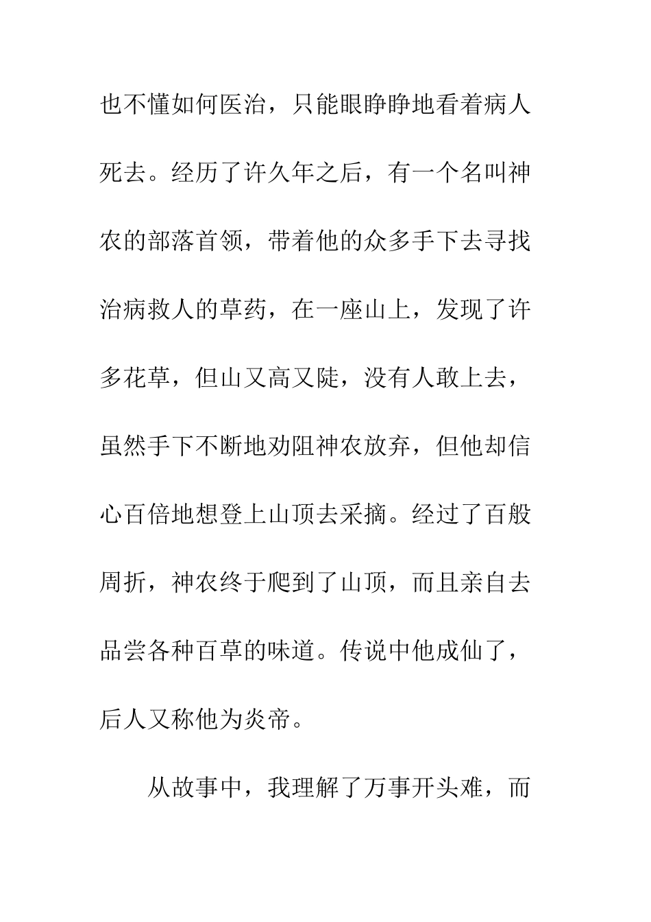 《中国神话故事》读后感_第2页