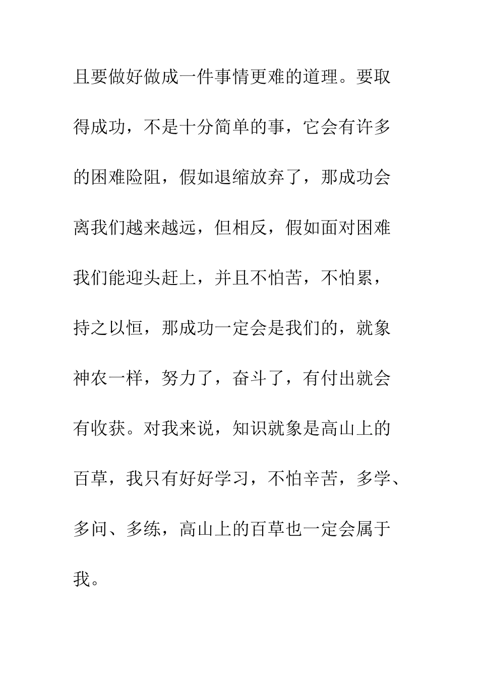 《中国神话故事》读后感_第3页