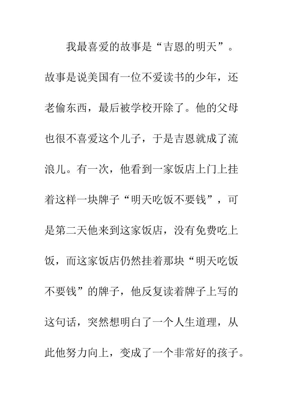 《中外民间故事》读后感_第2页